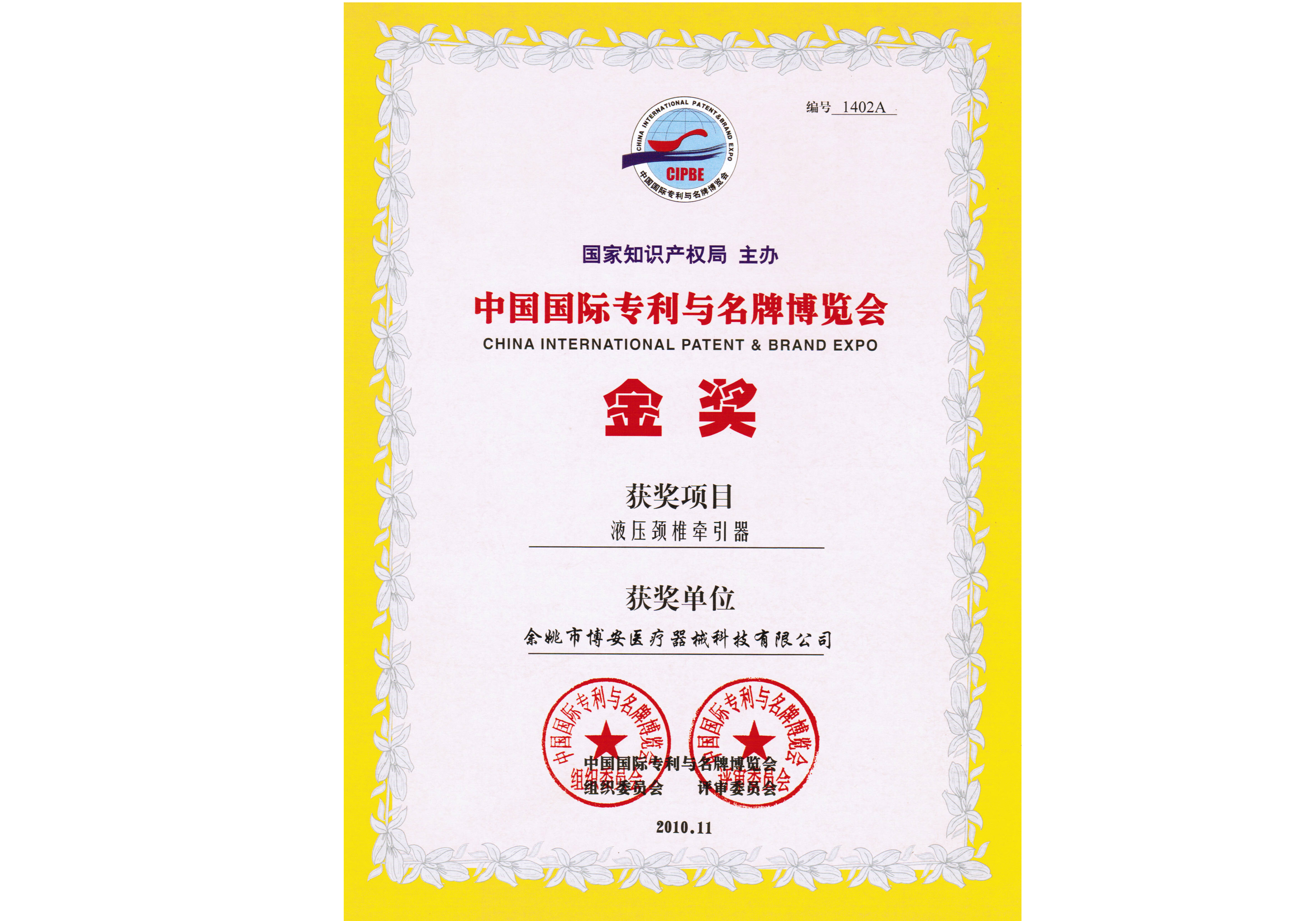 专利设计金奖
