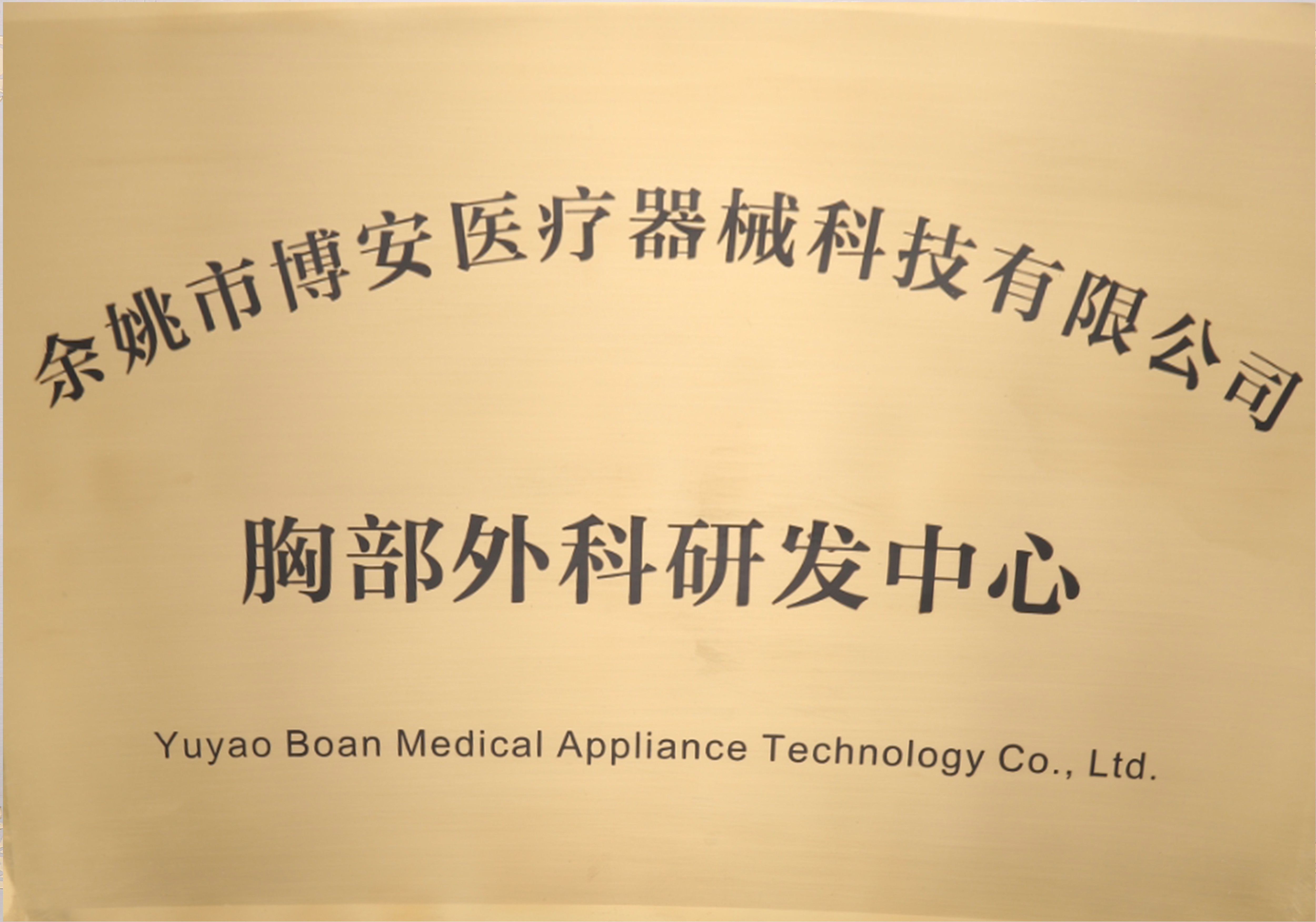 胸外科研发中心