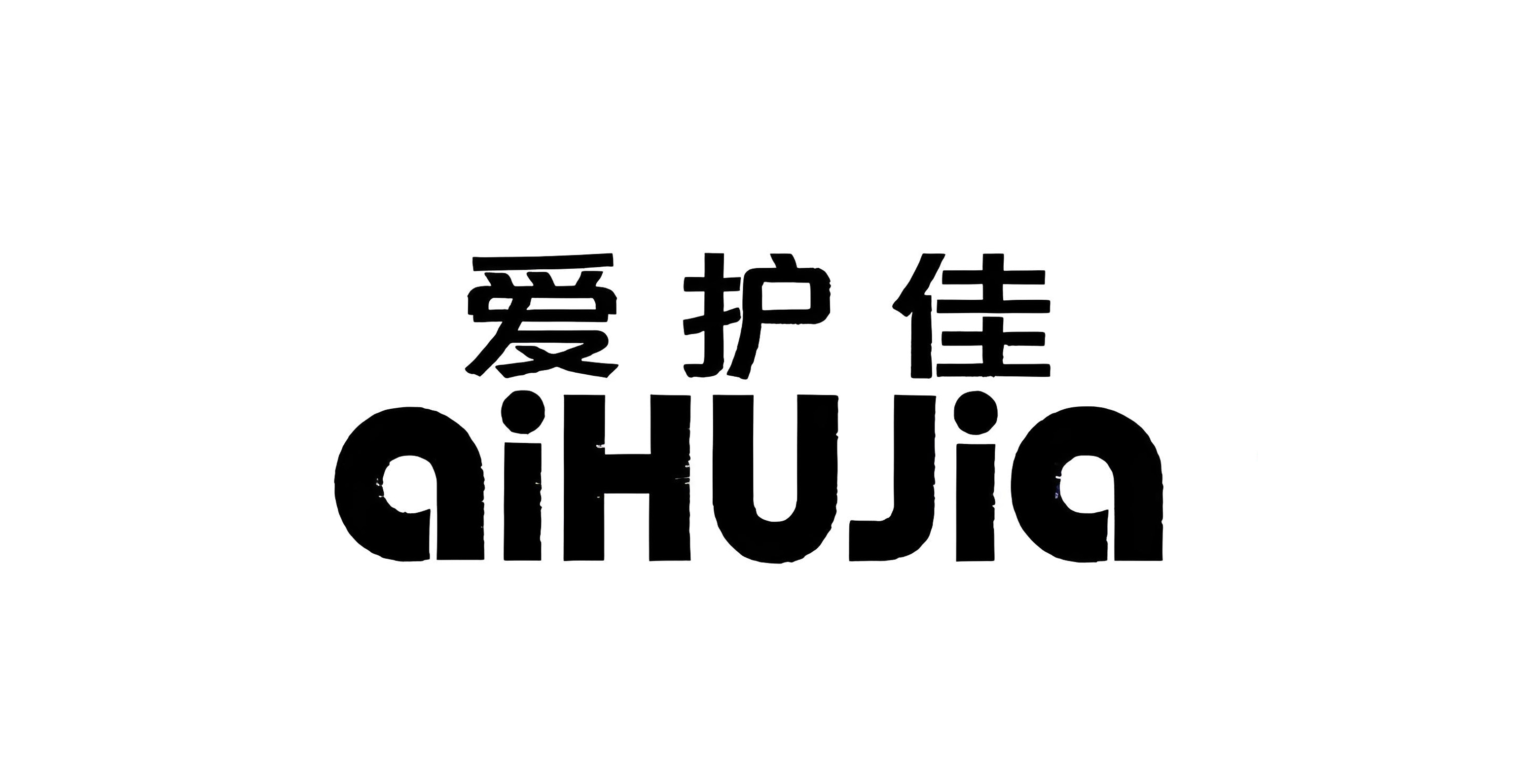 爱护佳